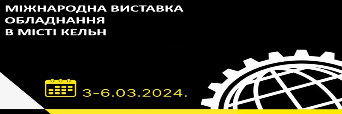 МІЖНАРОДНА ВИСТАВКА 2024